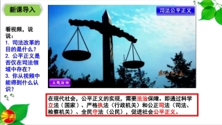 公平正义的价值