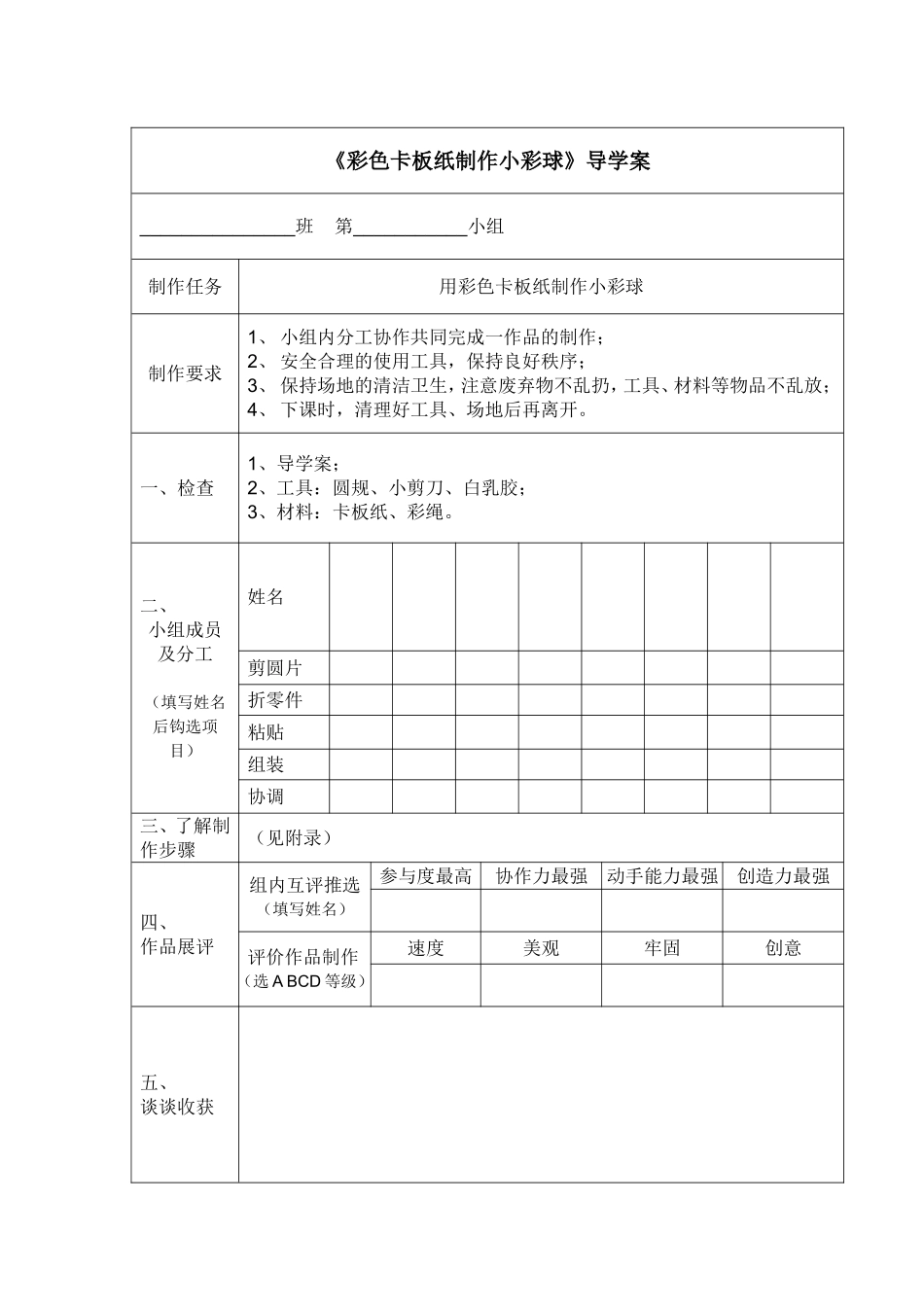 《卡板纸制作小彩球》导学案_第1页