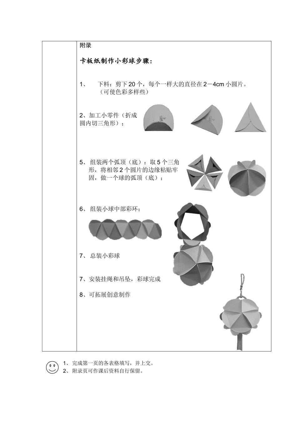 《卡板纸制作小彩球》导学案_第2页