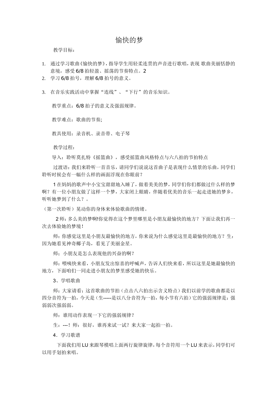 《愉快的梦》教案_第1页