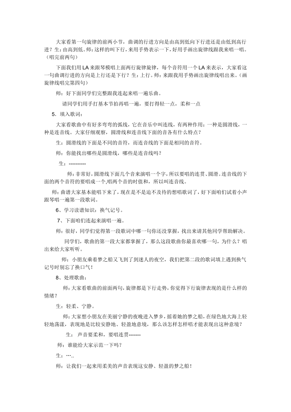 《愉快的梦》教案_第2页
