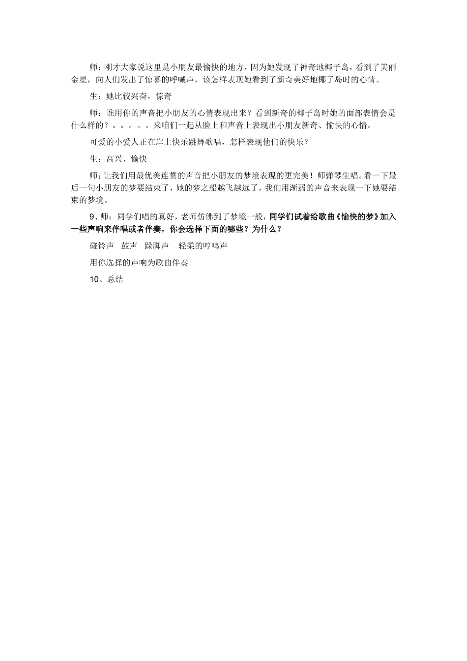 《愉快的梦》教案_第3页