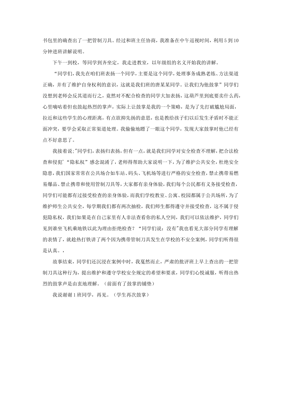 教育随笔《侵犯我的隐私权》_第2页