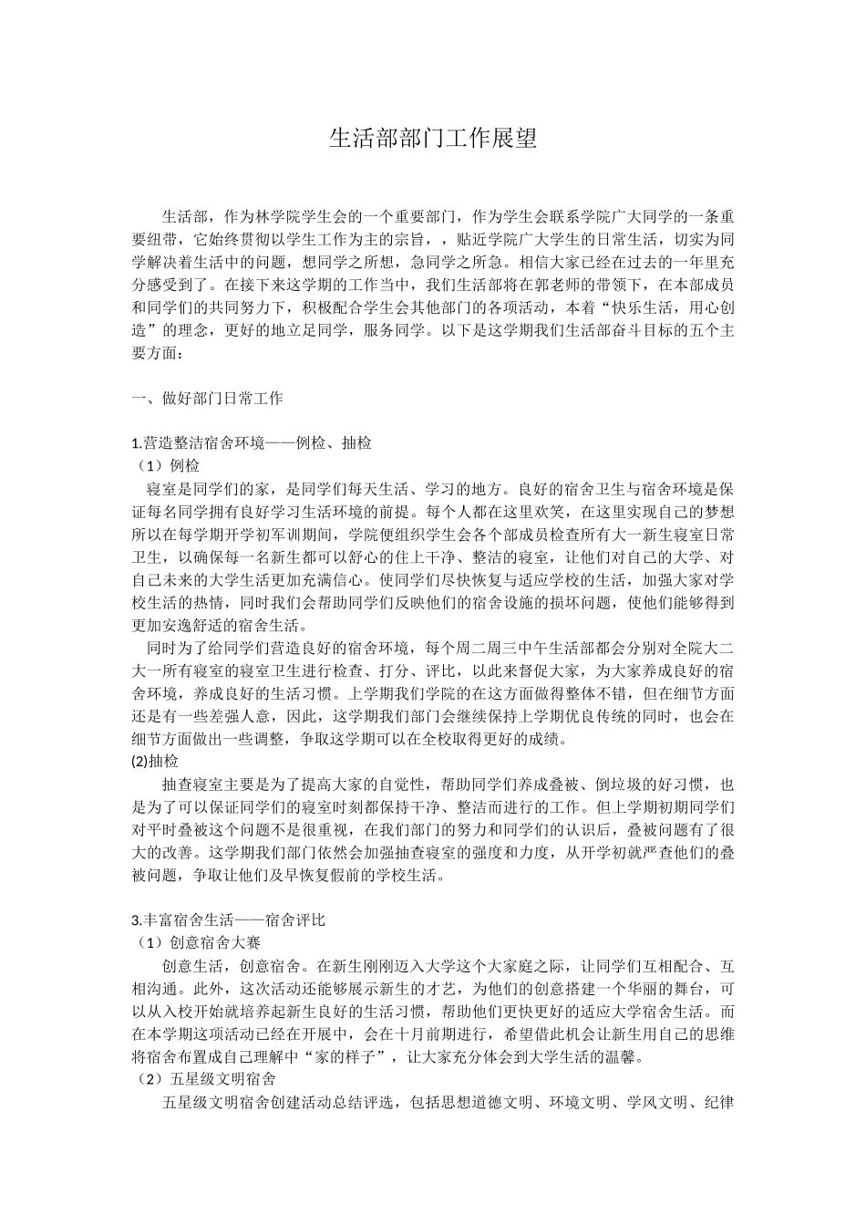 生活部部门工作展望_第3页