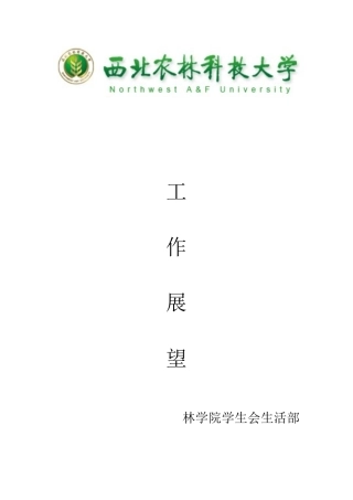 生活部部门工作展望