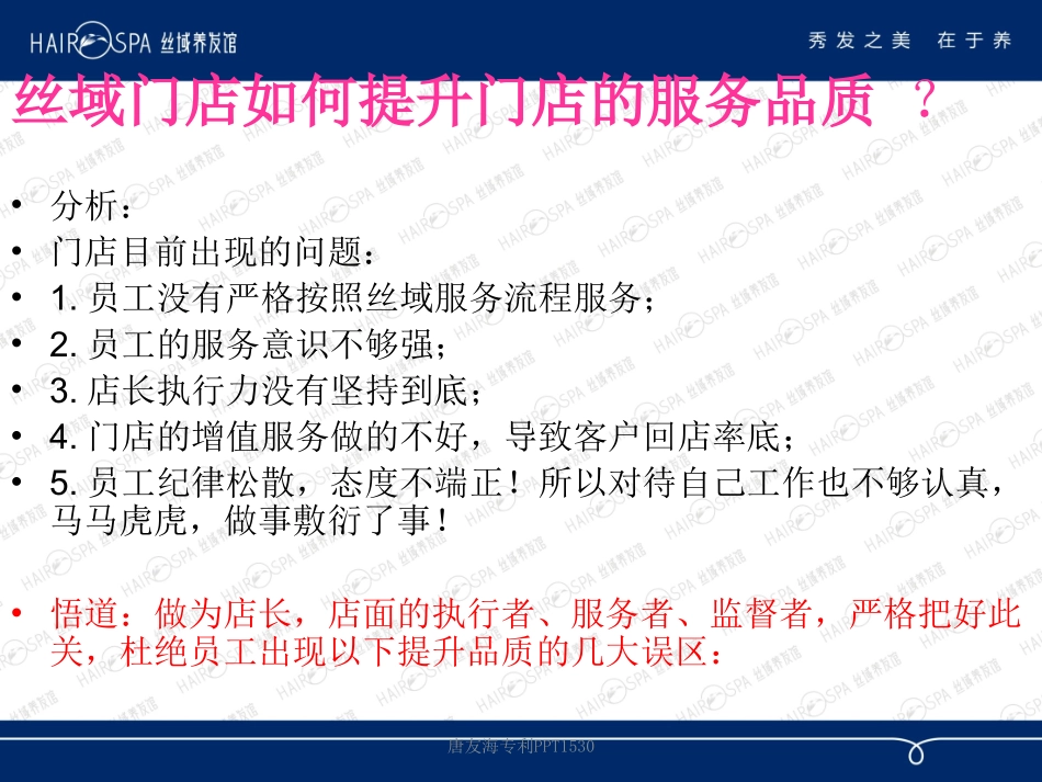 服务业门店提升品质实施方案_第3页