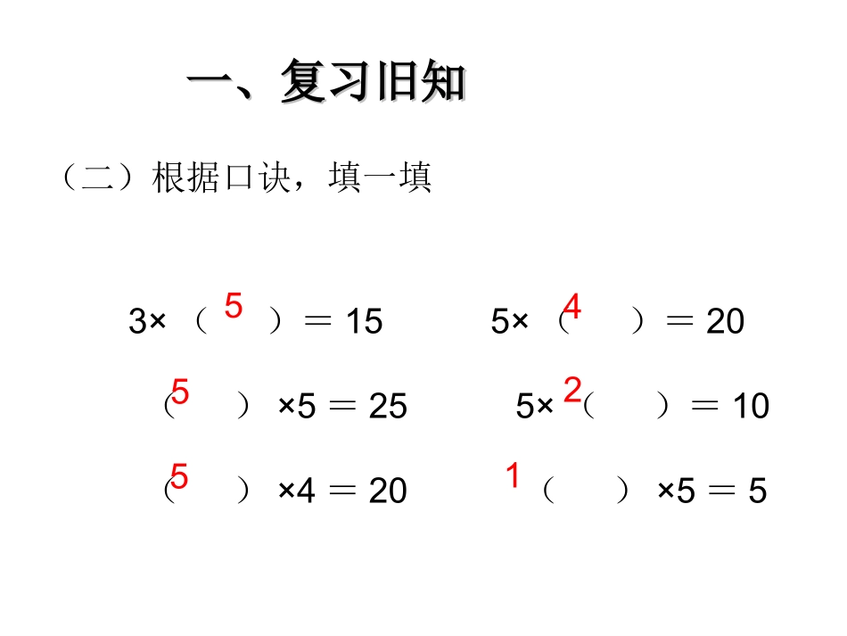 2、3、4的乘法口诀_第2页
