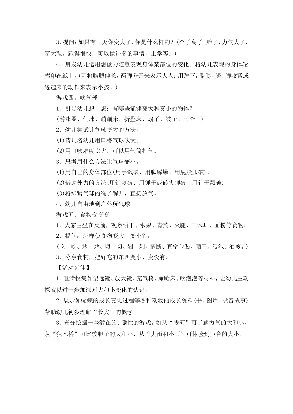 小班数学教案：好玩的大和小_第2页