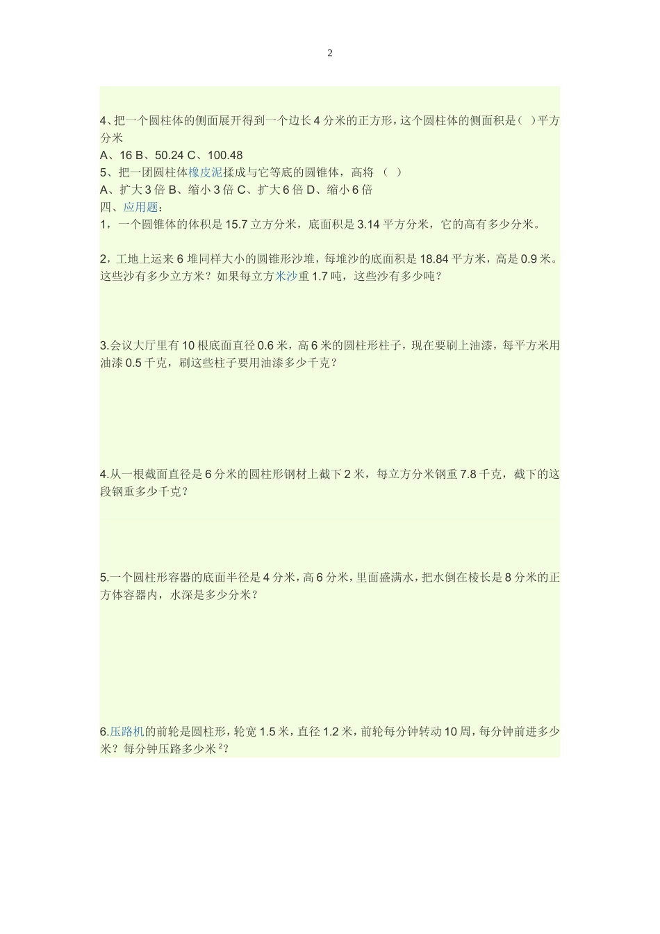 圆柱与圆锥练习题(1)_第2页