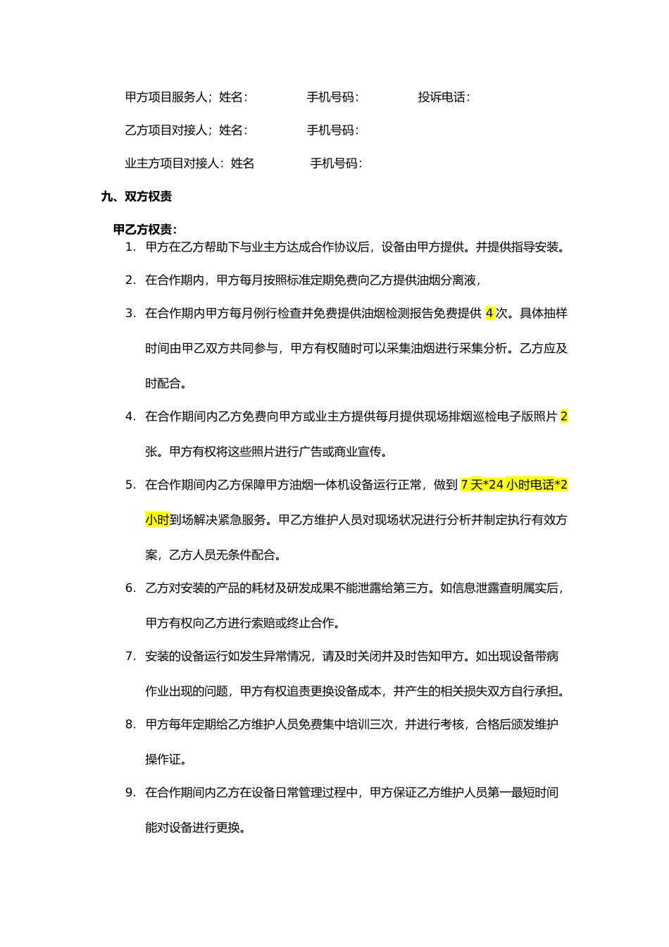 清洗服务合作合同_第2页