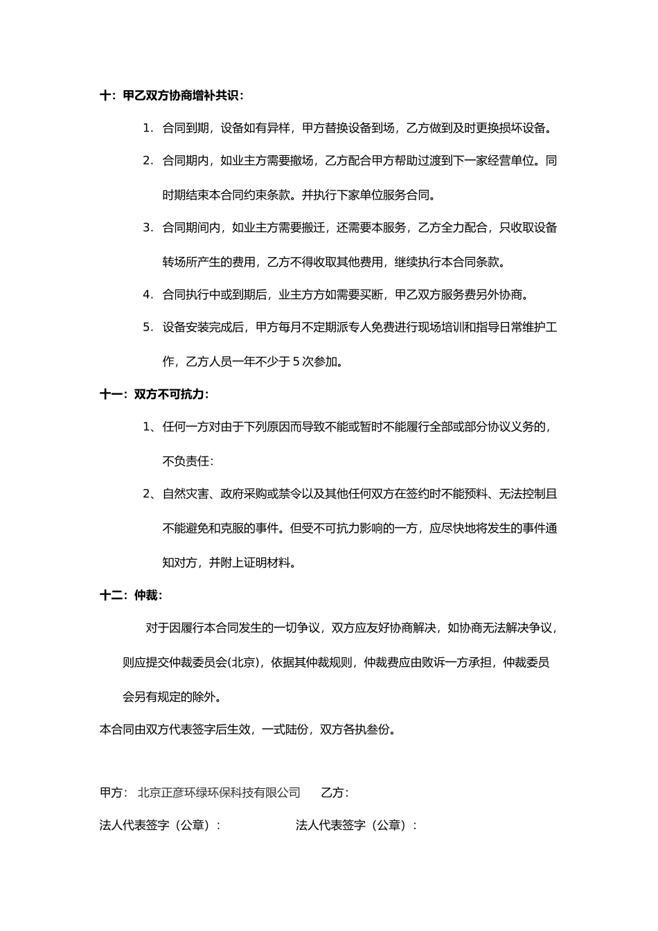 清洗服务合作合同_第3页