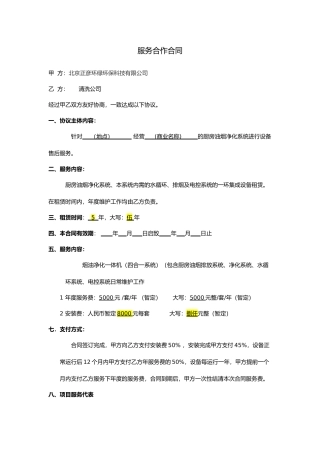 清洗服务合作合同