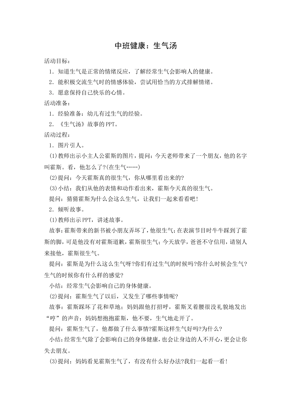 中班健康：生气汤_第1页