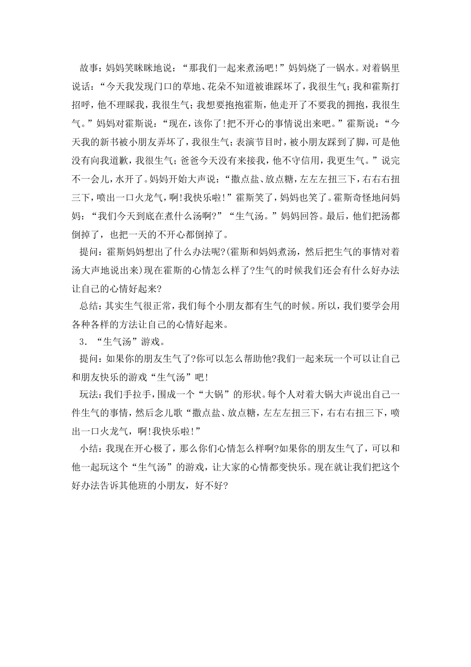 中班健康：生气汤_第2页