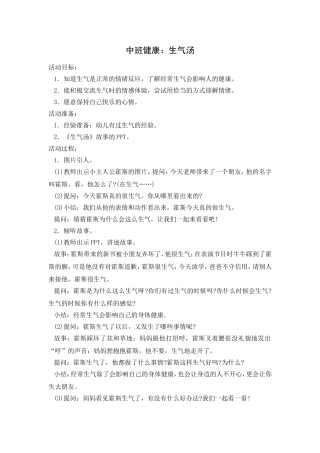 中班健康：生气汤
