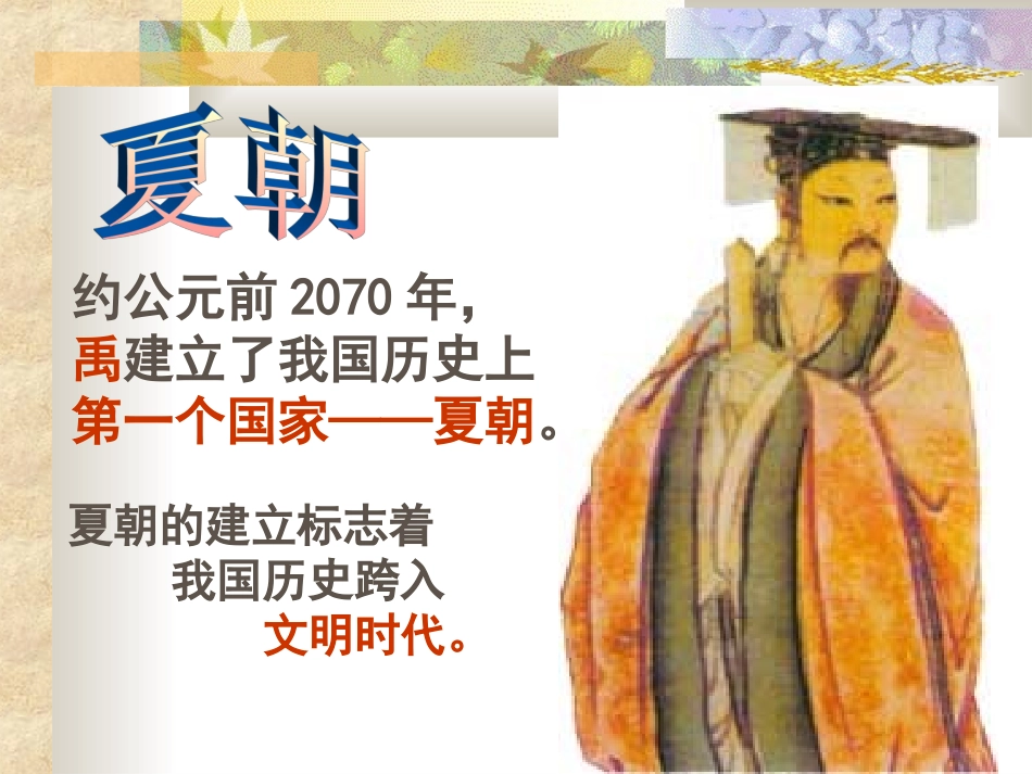 夏商周的更迭1_第2页
