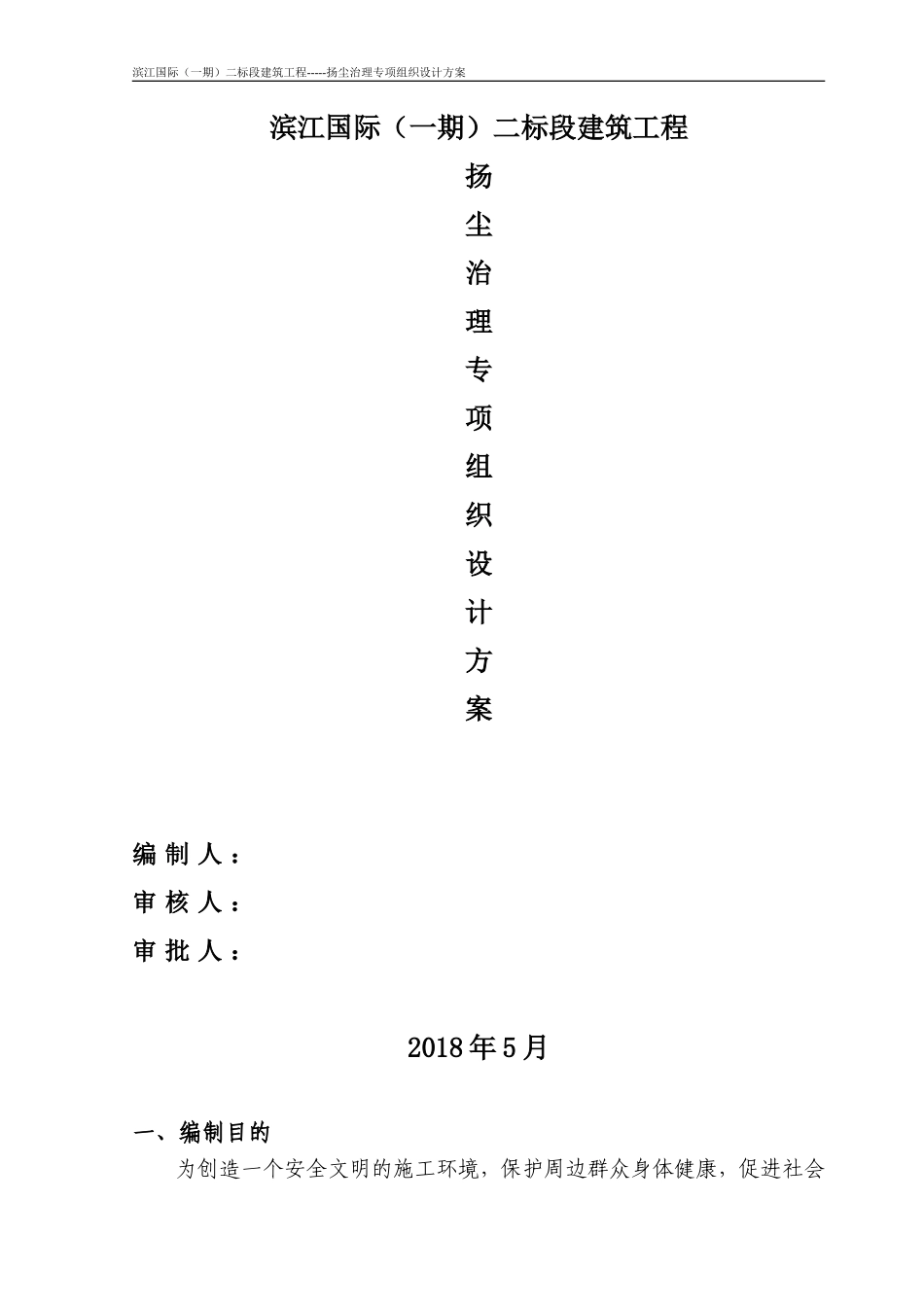 扬尘控制方案_第2页