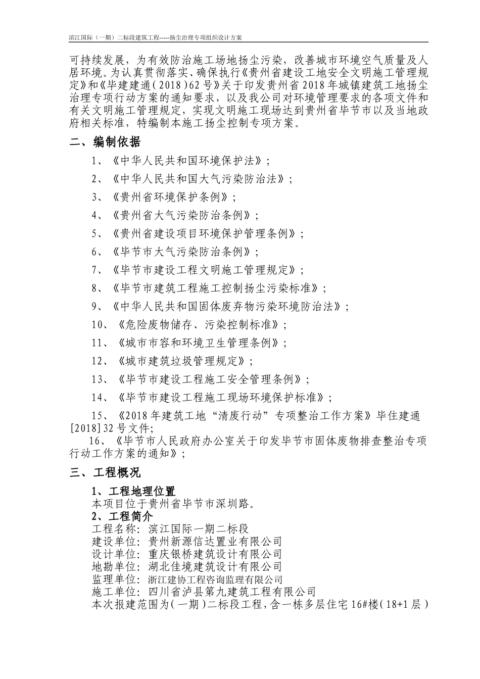 扬尘控制方案_第3页