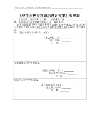 扬尘控制方案