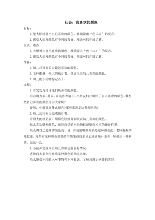 社会：我喜欢的颜色