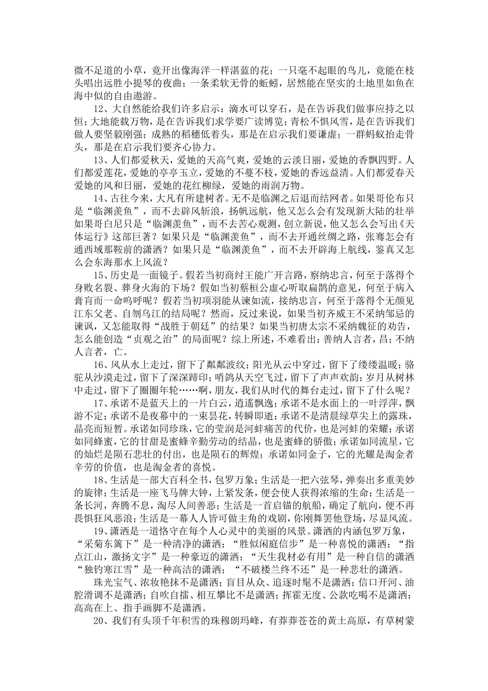 作文素材集锦：精美句子仿写100例_第2页