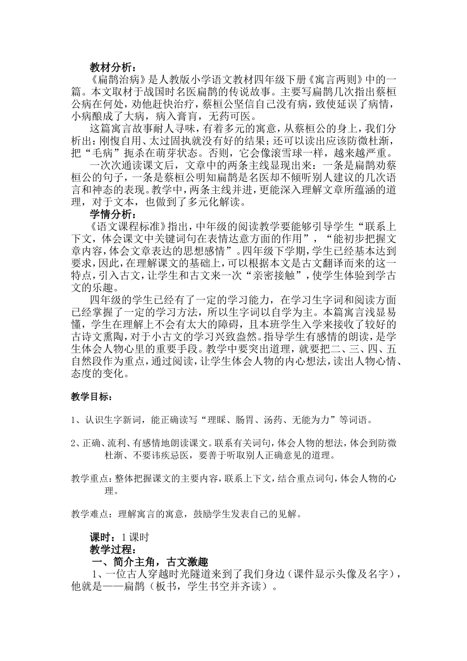 扁鹊治病教案_第1页