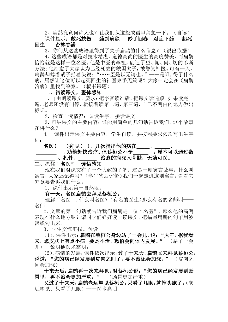 扁鹊治病教案_第2页