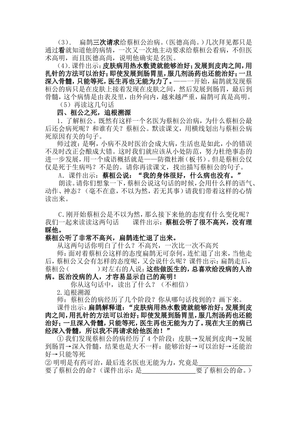 扁鹊治病教案_第3页