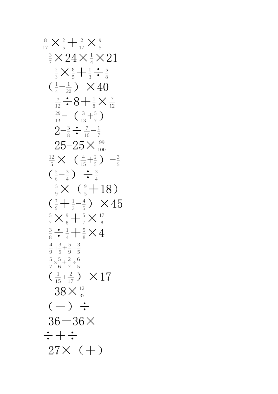 六年级简便计算_第1页