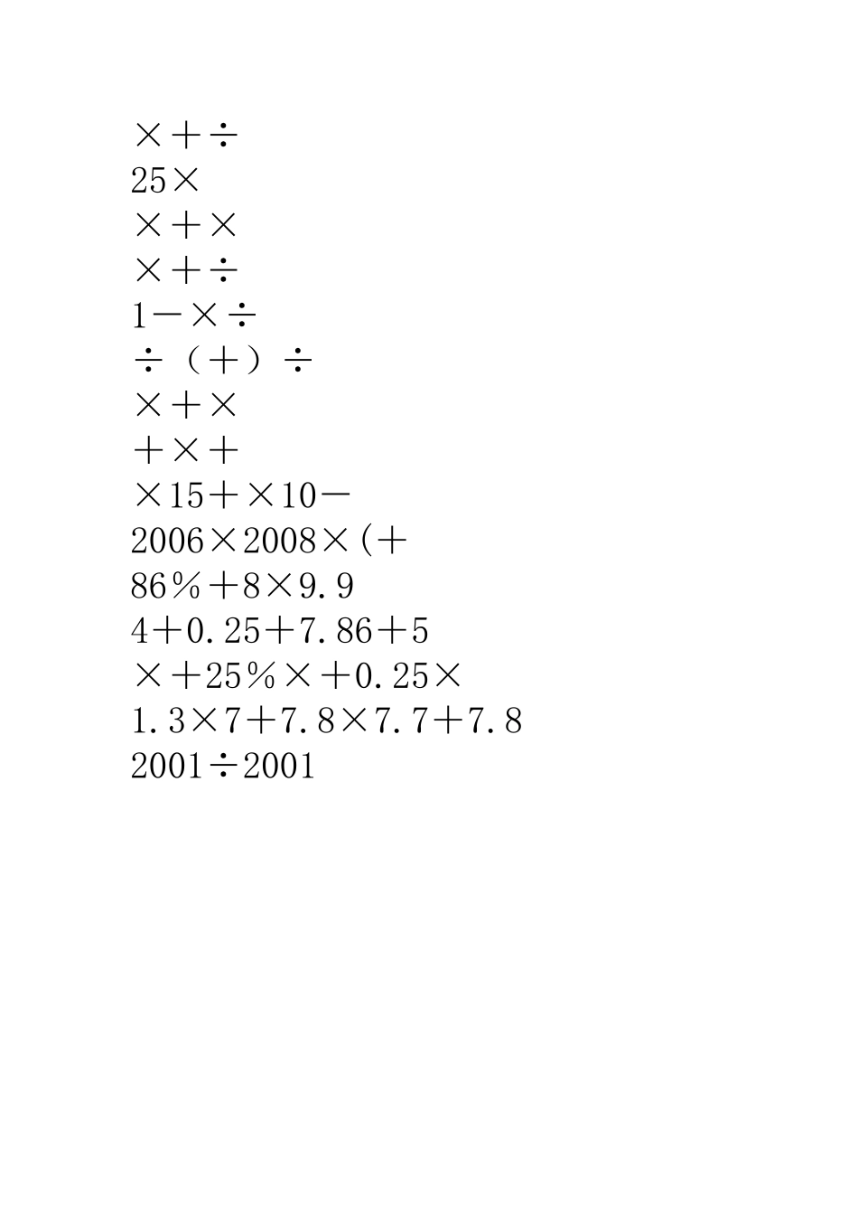 六年级简便计算_第2页