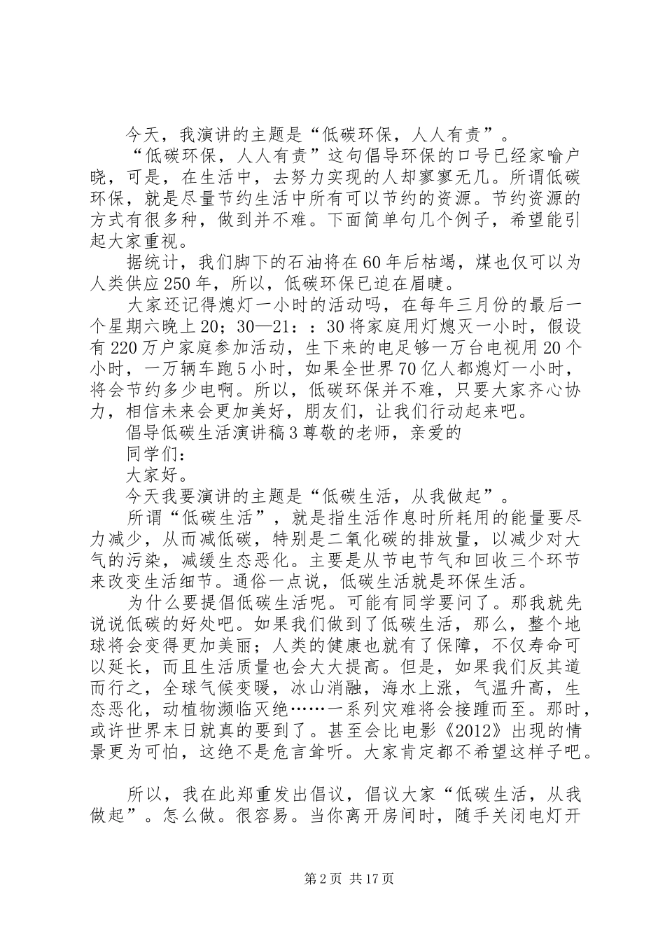 倡导低碳生活演讲稿五篇_第2页