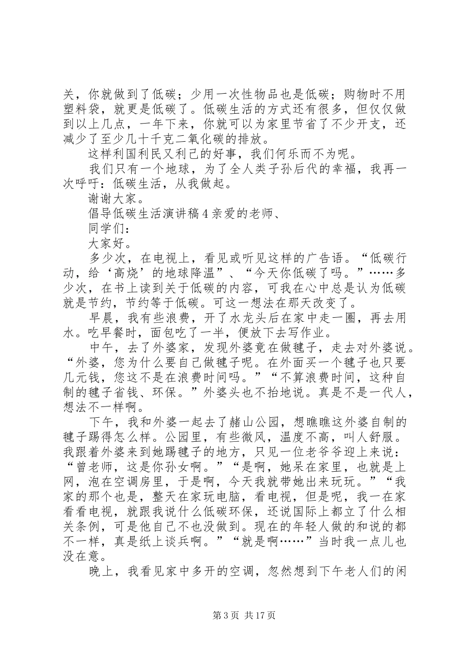 倡导低碳生活演讲稿五篇_第3页