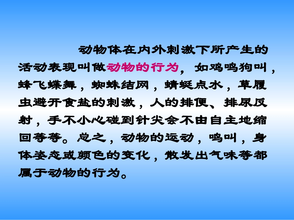先天性行为和后天性行为_第2页