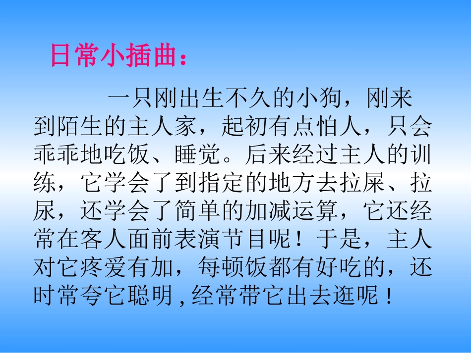 先天性行为和后天性行为_第3页