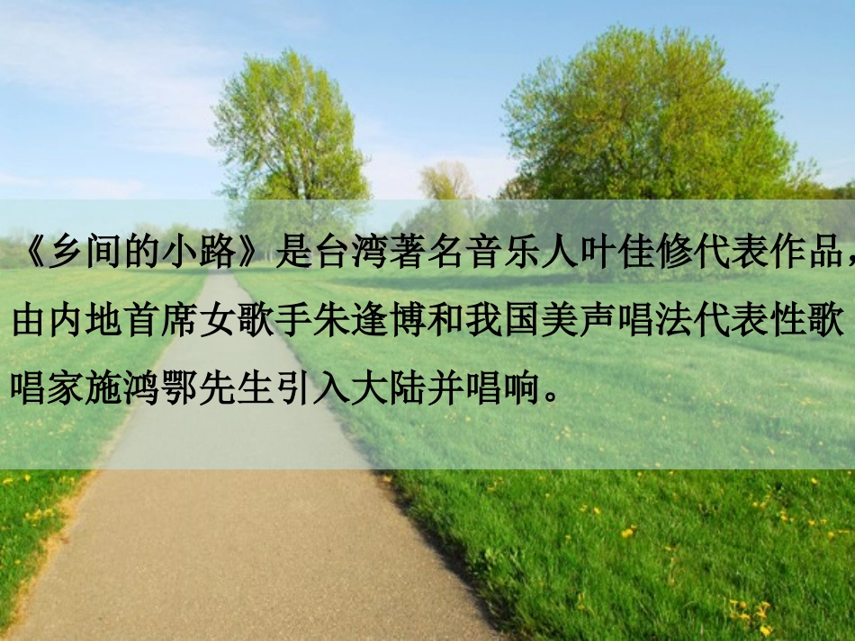 《乡间的小路》课件_第2页