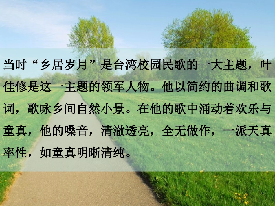 《乡间的小路》课件_第3页