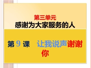 9让我说声谢谢你