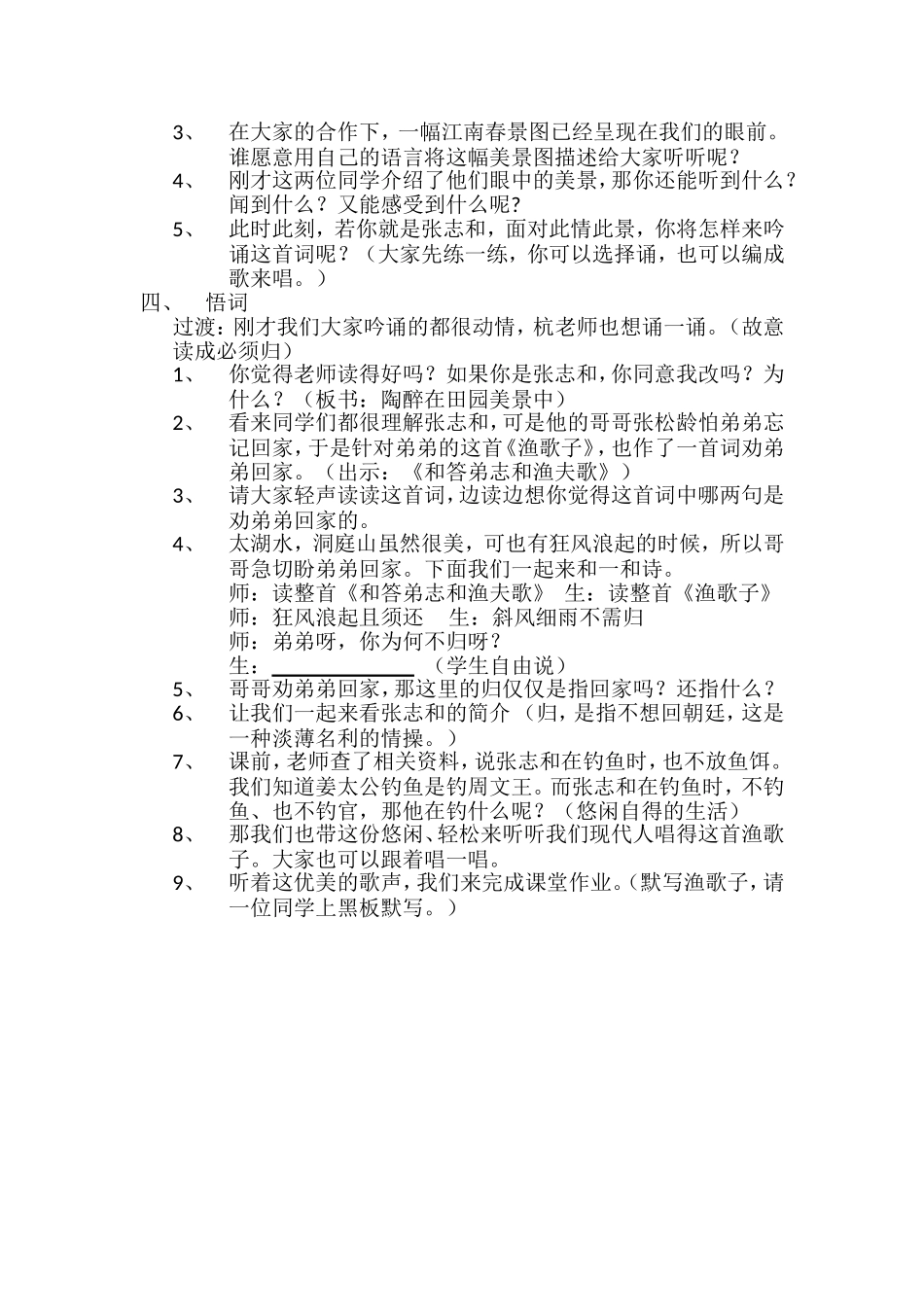 渔歌子教学设计 (2)_第2页