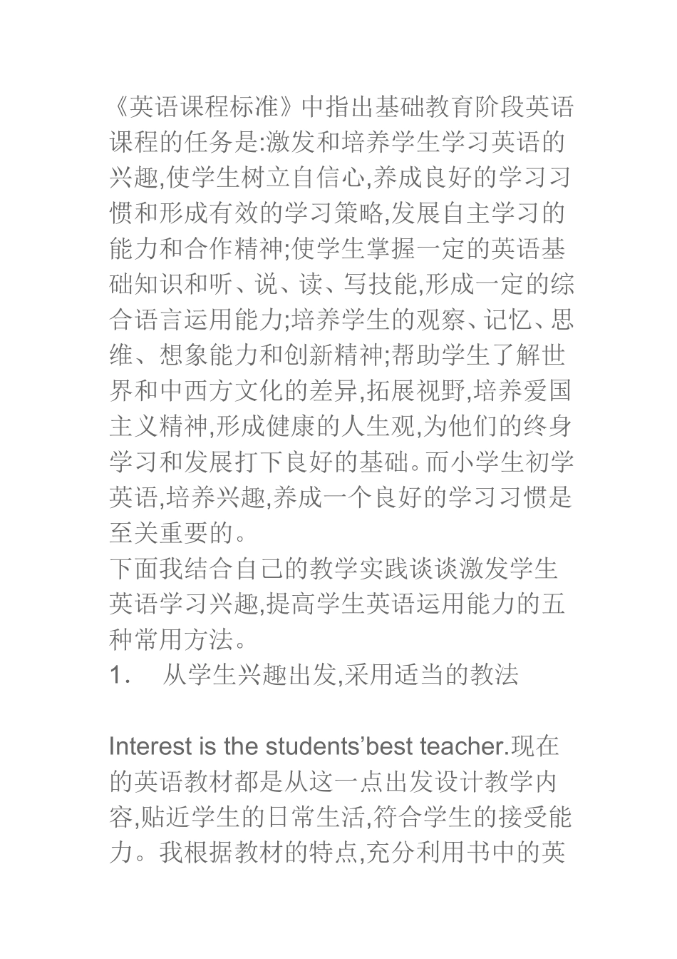 在小学英语课堂教学中培养学生学习英语的兴趣_第2页