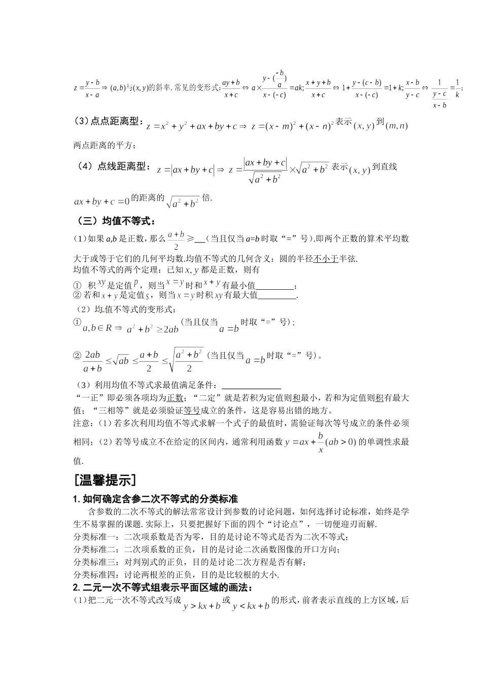 不等式与线性规划_第2页