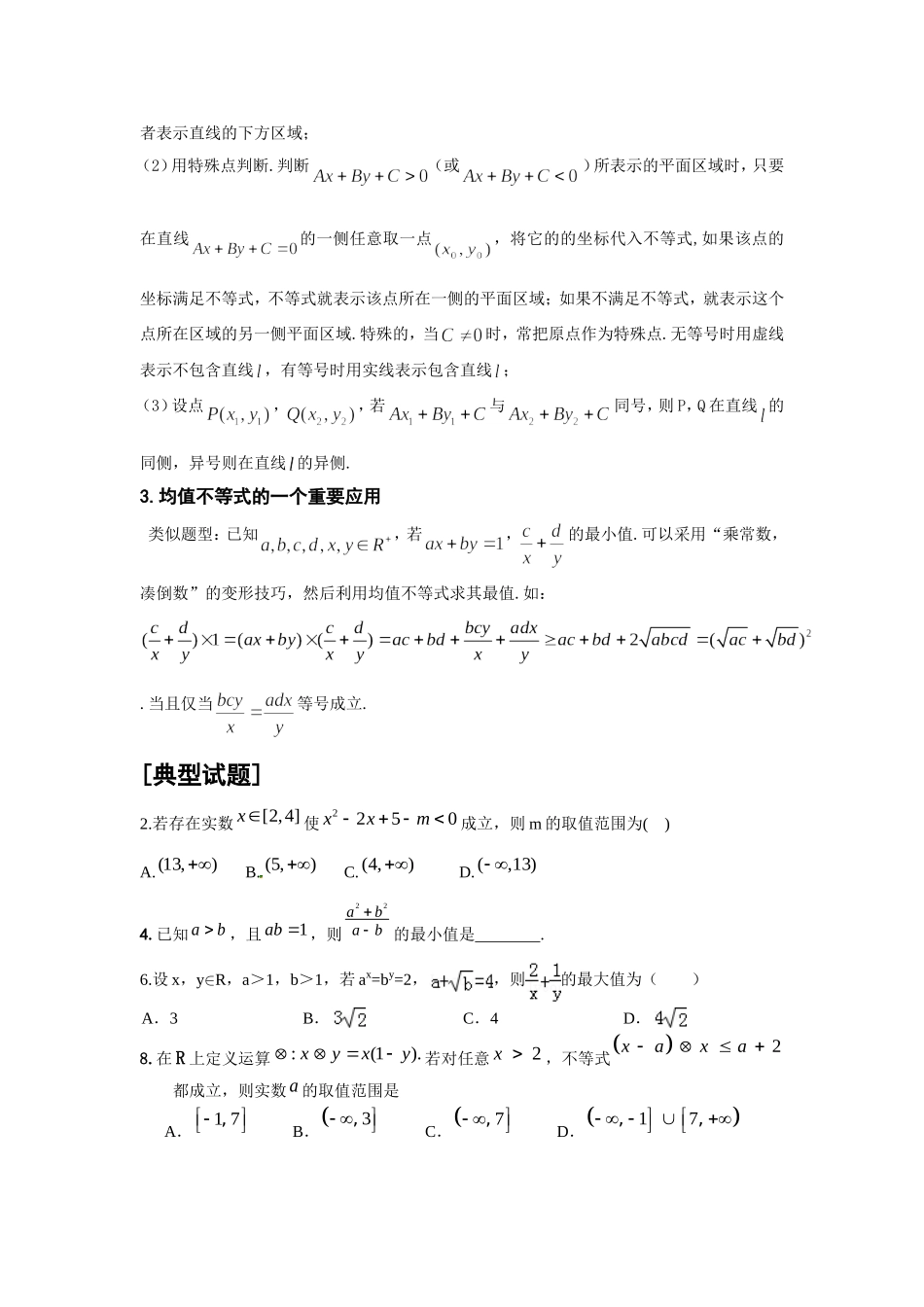 不等式与线性规划_第3页