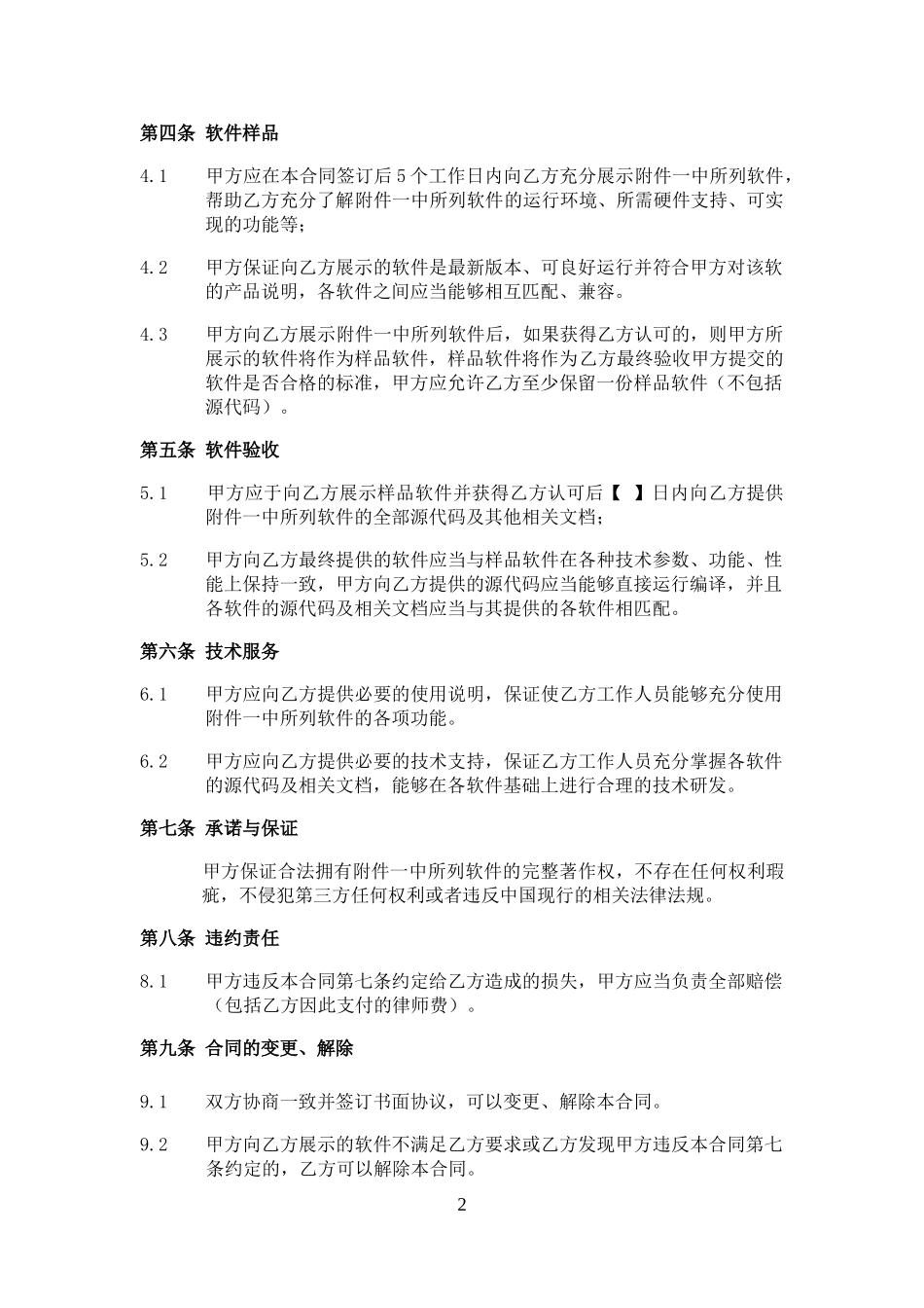 软件著作权转让协议_第2页