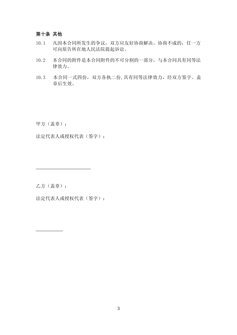 软件著作权转让协议_第3页