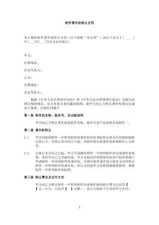软件著作权转让协议