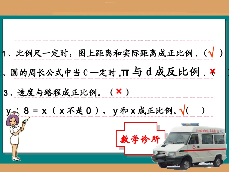 RJSX06020308用比例解决问题_第2页