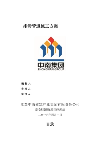 市政道路雨水污水管道施工方案