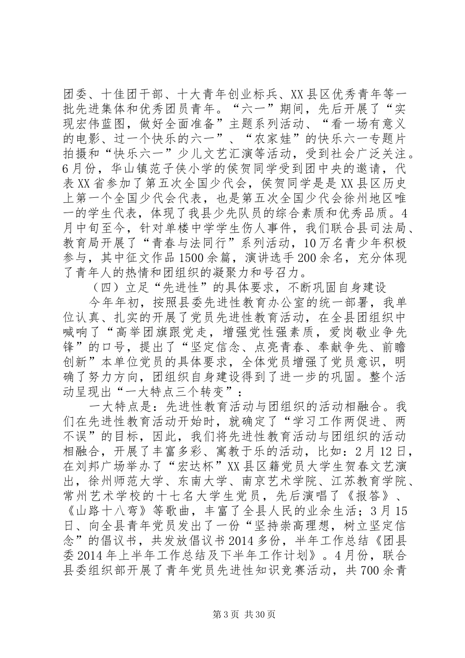 团县委上半年工作总结及下半年工作计划(精选多篇)_第3页