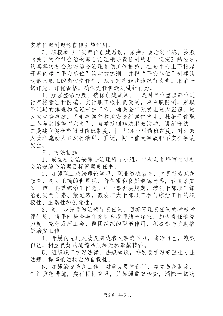 XX年综治工作计划三篇_第2页