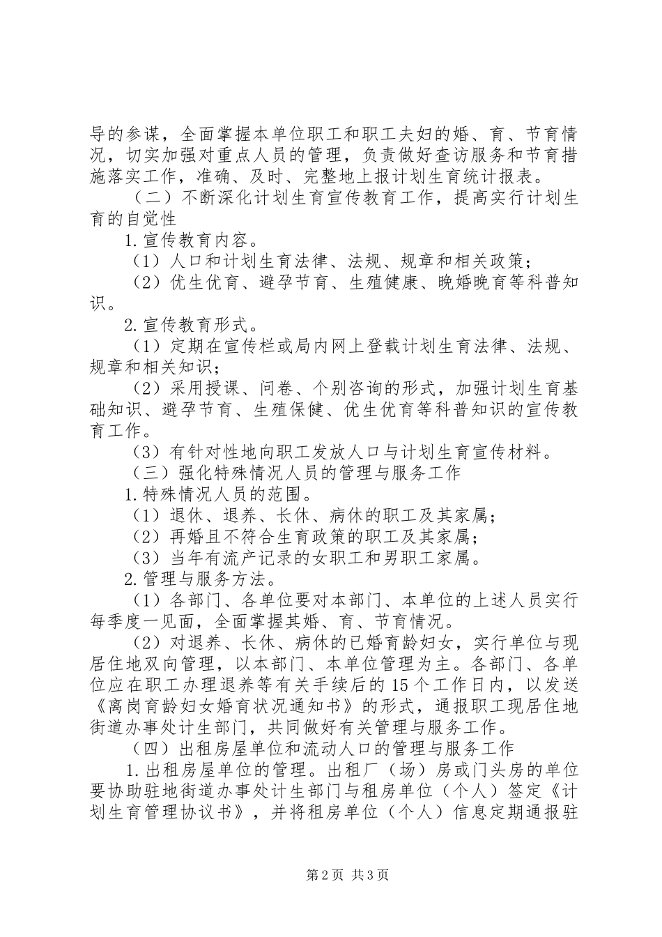 区交通系统计划生育工作方案_第2页