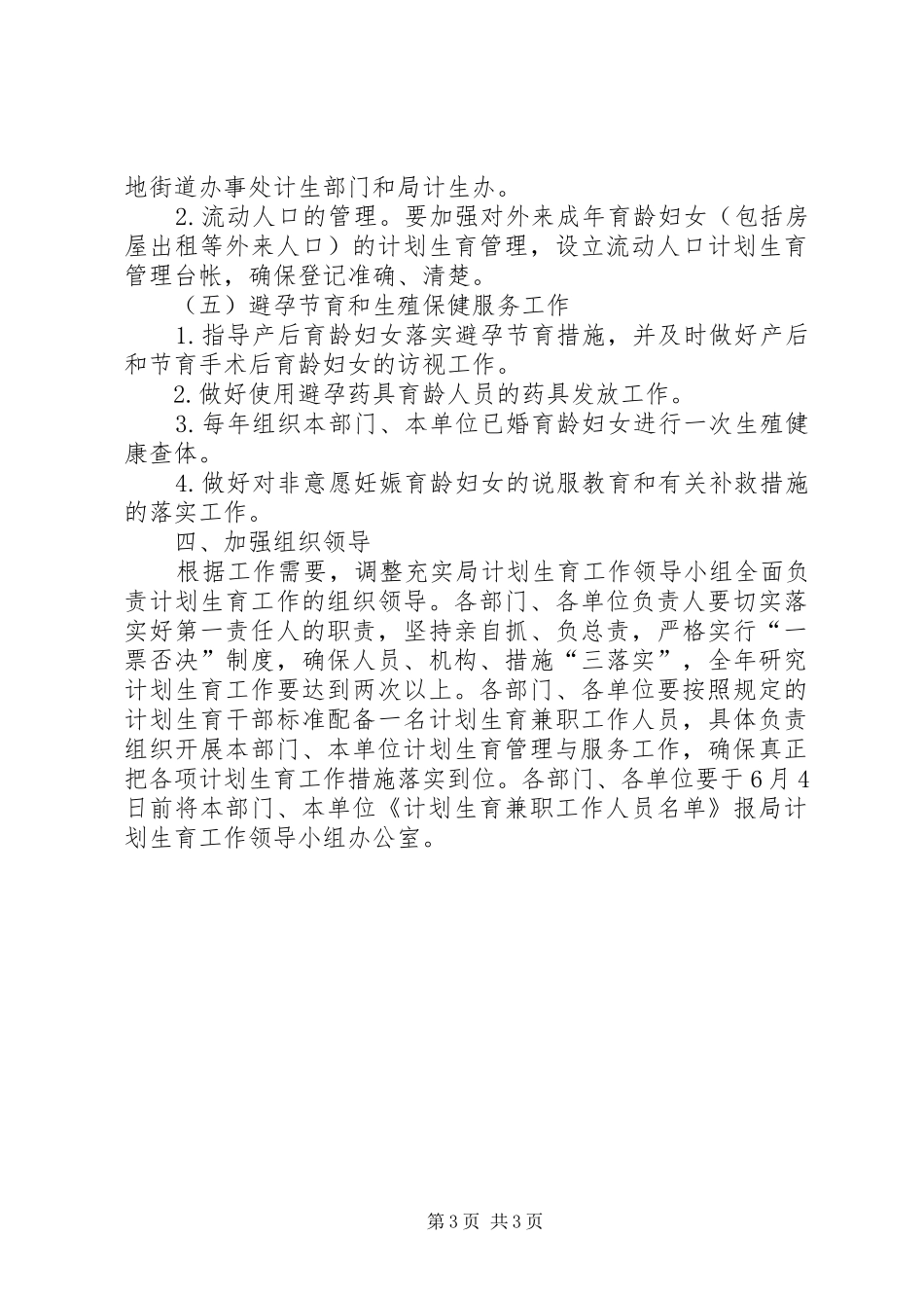 区交通系统计划生育工作方案_第3页
